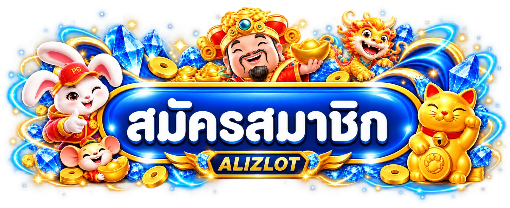 ปุ่มสมัครสมาชิก ALIZLOT พร้อมมาสคอตเกมสีทองน้ำเงิน