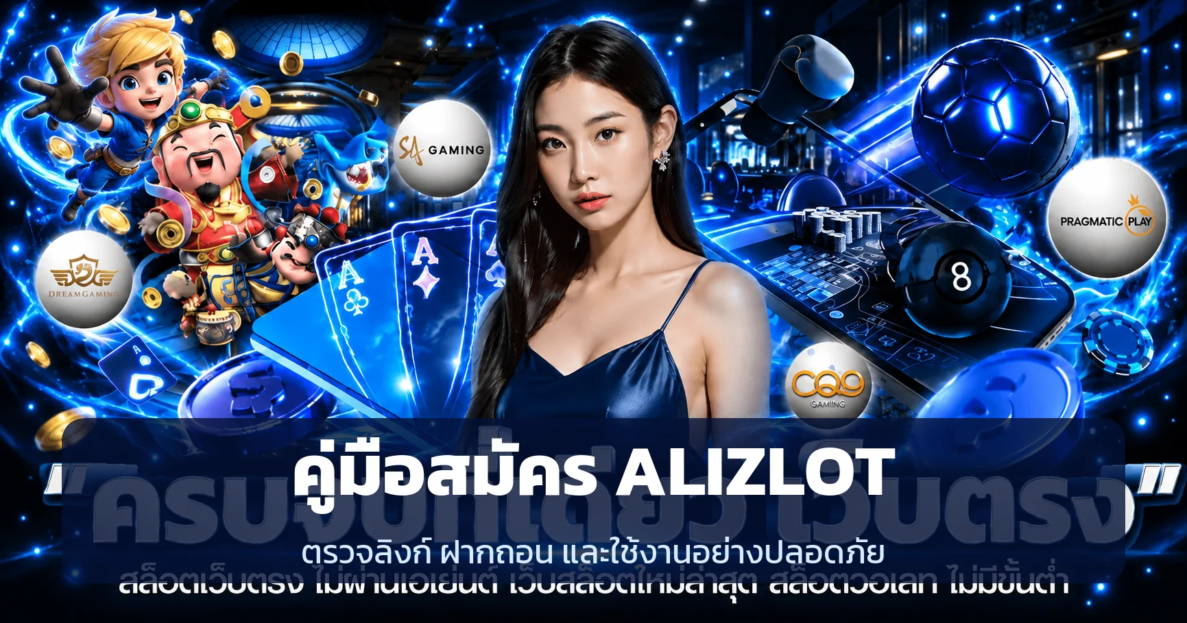 ALIZLOT สมัครอย่างปลอดภัย | คู่มือตรวจลิงก์และบัญชี